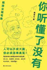 你听懂了没有 你听懂了没有