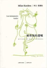 被背叛的遗嘱 被背叛的遗嘱