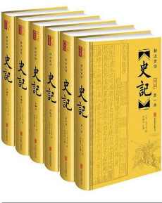 史记(精注全译)(套装共6册) 史记(精注全译)(套装共6册)