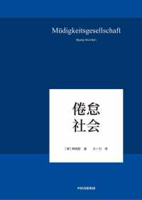 倦怠社会【韩炳哲】epub_电子书_下载 倦怠社会【韩炳哲】epub_电子书_下载