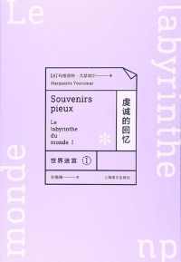 世界迷宫I:虔诚的回忆 世界迷宫I:虔诚的回忆