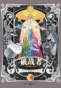 破战者【布兰登·山德森】 破战者【布兰登·山德森】