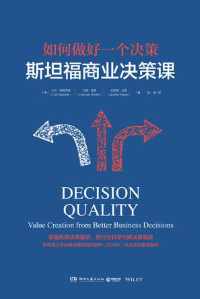 斯坦福商业决策课 斯坦福商业决策课