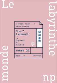 世界迷宫Ⅲ:何谓永恒 世界迷宫Ⅲ:何谓永恒