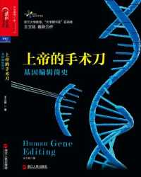 上帝的手术刀 : 基因编辑简史 上帝的手术刀 : 基因编辑简史