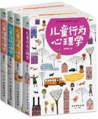 儿童高情商养成宝典四册全集 儿童高情商养成宝典四册全集