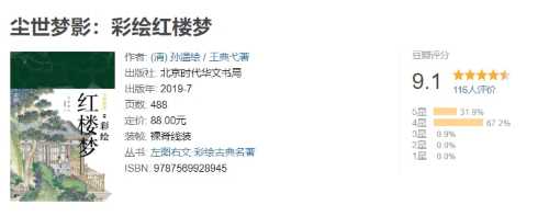 尘世梦影:彩绘红楼梦 尘世梦影:彩绘红楼梦