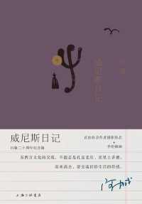 威尼斯日记【阿城】 威尼斯日记【阿城】