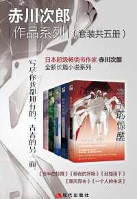 赤川次郎作品系列(套装共五册) 赤川次郎作品系列(套装共五册)