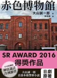 赤色博物館 赤色博物館