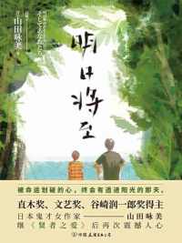 明日将至 明日将至