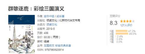 群雄逐鹿:彩绘三国演义 群雄逐鹿:彩绘三国演义