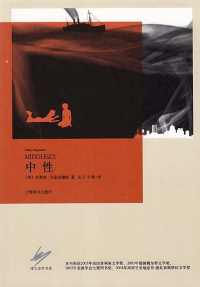 中性【杰弗里·尤金尼德斯】pdf_电子书_下载 中性【杰弗里·尤金尼德斯】pdf_电子书_下载
