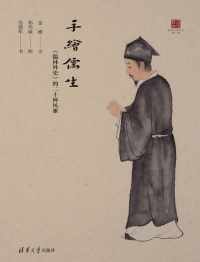 手绘儒生 手绘儒生