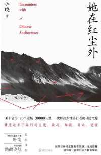 她在红尘外 她在红尘外