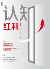 认知红利 认知红利