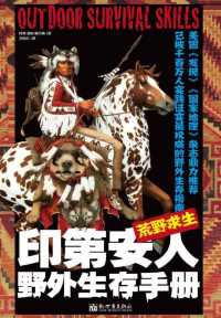 荒野求生:印第安人野外生存手册 荒野求生:印第安人野外生存手册