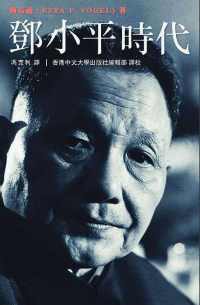 邓小平时代 邓小平时代