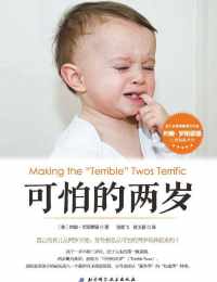 可怕的两岁 可怕的两岁