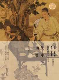 历史的面孔 历史的面孔