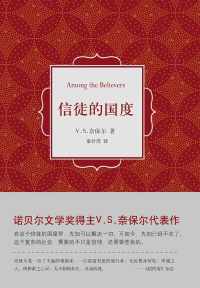 信徒的国度 信徒的国度