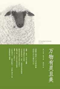 万物有灵且美 万物有灵且美