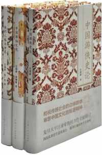 中国仙侠文化丛书(套装共3册) 中国仙侠文化丛书(套装共3册)