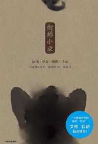 衔蝉小录 : 清代少女撸猫手记 衔蝉小录 : 清代少女撸猫手记