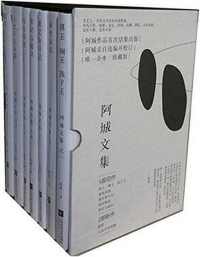 阿城文集(套装共7册) 阿城文集(套装共7册)