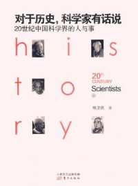 对于历史,科学家有话说 对于历史,科学家有话说