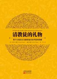 清教徒的礼物 清教徒的礼物