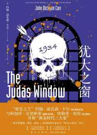 犹大之窗 犹大之窗