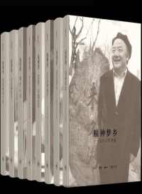 钱理群作品精编 钱理群作品精编