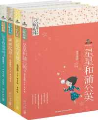 日本儿童文学大师系列 日本儿童文学大师系列