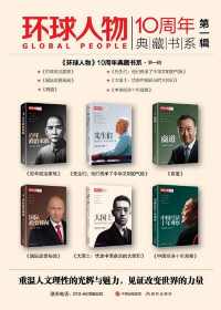 《环球人物》 《环球人物》