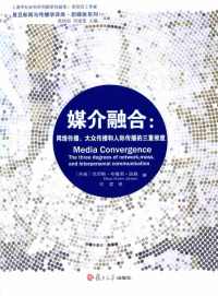 媒介融合 媒介融合