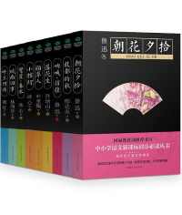 中小学语文新课标同步必读丛书:朝花夕拾+故都的秋+呐喊·彷徨等(套装共9册) 中小学语文新课标同步必读丛书:朝花夕拾+故都的秋+呐喊·彷徨等(套装共9册)