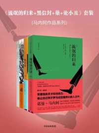 诺曼·马内阿《马内阿作品系列》套装共4册 诺曼·马内阿《马内阿作品系列》套装共4册
