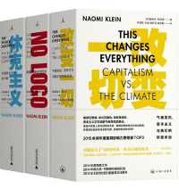 重新认识资本主义三部曲(套装3册) 重新认识资本主义三部曲(套装3册)