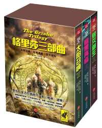 格里莎(三部曲) 格里莎(三部曲)