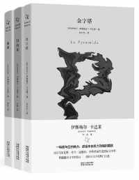 伊斯梅尔卡达莱作品集 伊斯梅尔卡达莱作品集