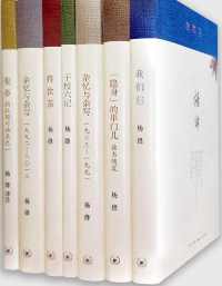 杨绛著译七种【杨绛】 杨绛著译七种【杨绛】