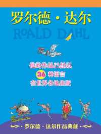 罗尔德·达尔作品典藏(共13册) 罗尔德·达尔作品典藏(共13册)