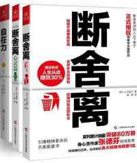 断舍离+断舍离(心灵篇)+自在力(套装共3册) 断舍离+断舍离(心灵篇)+自在力(套装共3册)