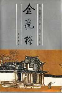 金瓶梅(崇祯本) 金瓶梅(崇祯本)