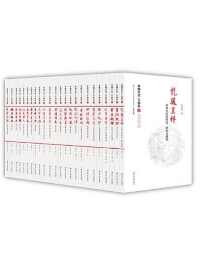 中国文化二十四品(套装共24册) 中国文化二十四品(套装共24册)