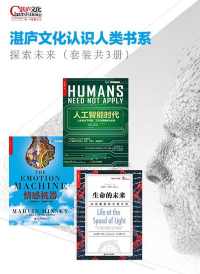 探索未来(套装共3册) 探索未来(套装共3册)