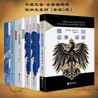 中画史鉴-全景插图版:欧洲史系列(套装共5册)【理查·威廉·丘奇、 皮埃尔·德·拉诺】epub+mobi+azw3_电子书_下载 中画史鉴-全景插图版:欧洲史系列(套装共5册)【理查·威廉·丘奇、 皮埃尔·德·拉诺】epub+mobi+azw3_电子书_下载