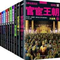 如果这是宋史(新版1-10合集) 如果这是宋史(新版1-10合集)