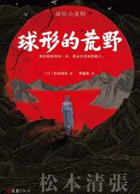 球形的荒野 球形的荒野